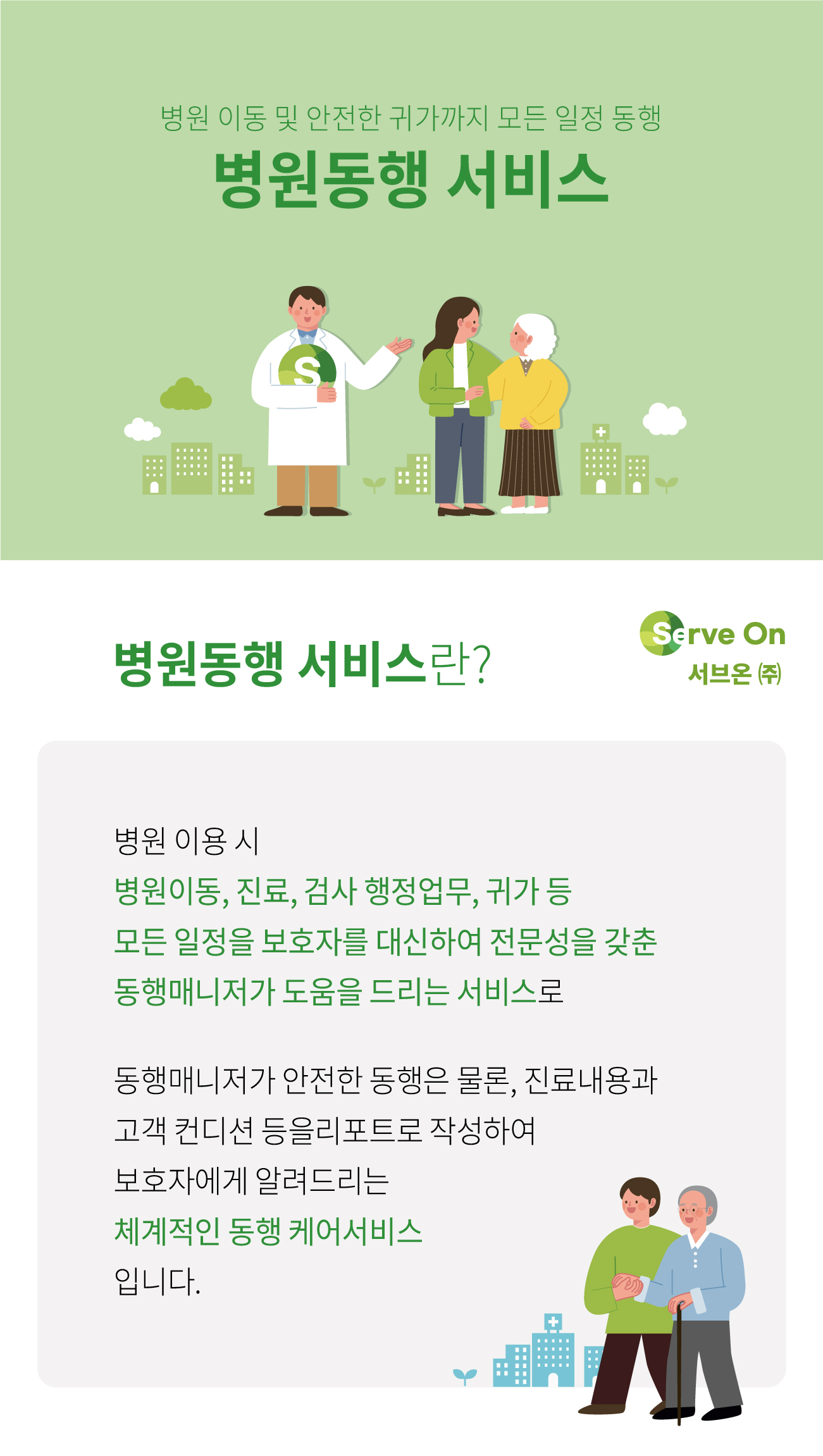 병원동행