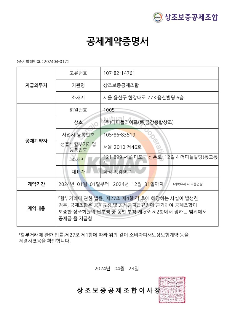 공제계약증명서