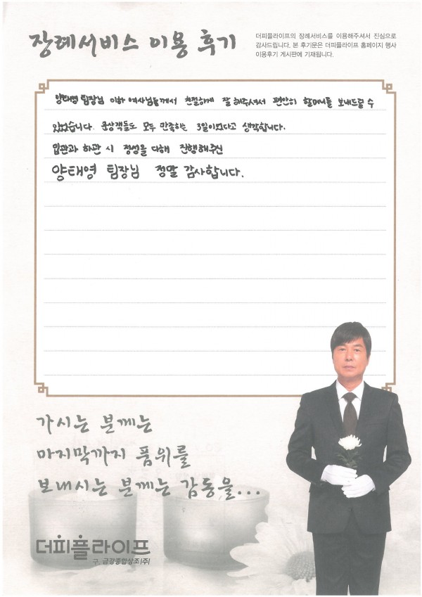 장례지도사 양태영_상주 오문창_회원 오교창
