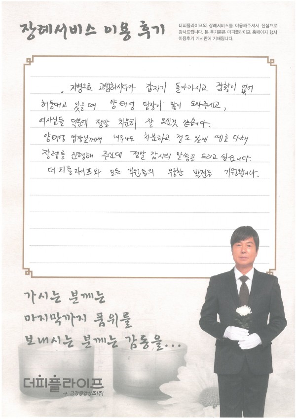 장례지도사 양태영_상주 박신혜_회원 박신혜