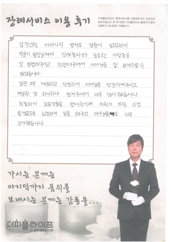 회원 조은혜 고인 김형숙 상주 김선중 지도사 박문기 팀장